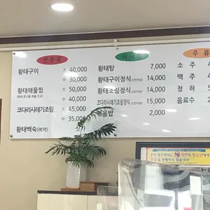 진부령황태마을 리뷰 사진