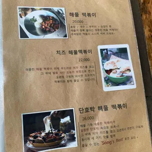 송스키친 리뷰 사진