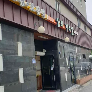 삼포가는길 리뷰 사진
