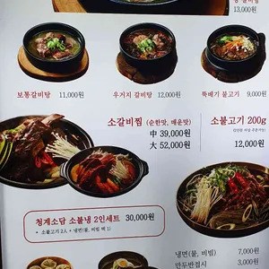 청계소담 왕갈비탕 리뷰 사진