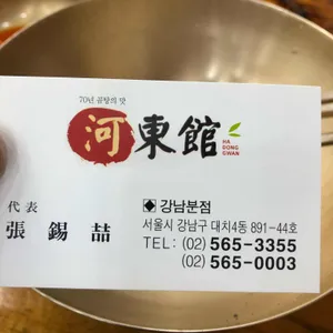 수하동 곰탕 리뷰 사진