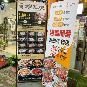 닭찬들마켓 리뷰 사진