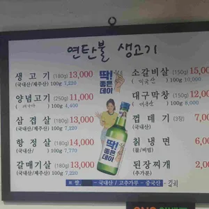 연탄불 생고기 리뷰 사진