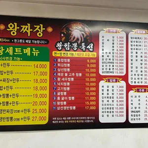 왕짜장 리뷰 사진