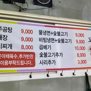 청량리꼬기냉면&나주곰탕 리뷰 사진