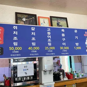 중문조림식당 리뷰 사진