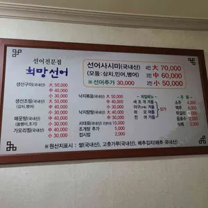 희망선어 리뷰 사진