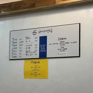 배가면집 리뷰 사진