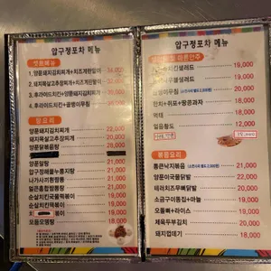 압구정포차 리뷰 사진