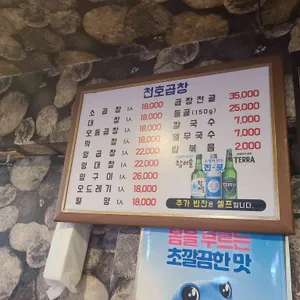 천호곱창 리뷰 사진