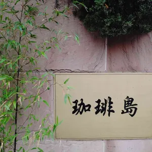 가배도 리뷰 사진