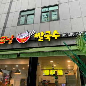 Pho Bo 리뷰 사진