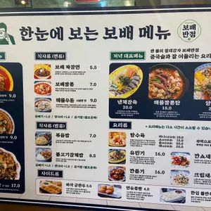 보배반점 리뷰 사진