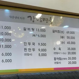 강남면옥 리뷰 사진
