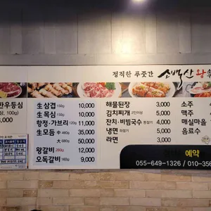 소백산왕소금구이 리뷰 사진
