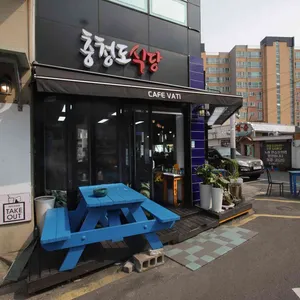 충청도식당 대표 사진