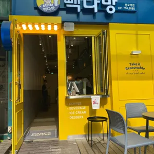 빽다방 리뷰 사진