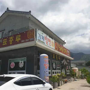 표충루 리뷰 사진