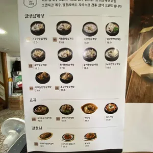 지호한방삼계탕 리뷰 사진