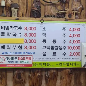 강원도 막국수 리뷰 사진