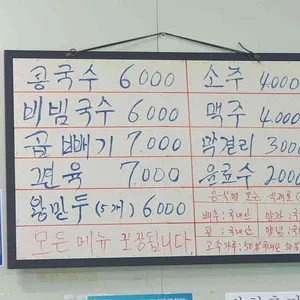 오서산콩국수 리뷰 사진