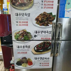 대우족발 리뷰 사진