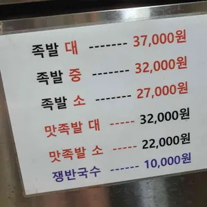 대우족발 리뷰 사진