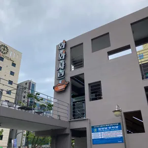 와와샤브 리뷰 사진