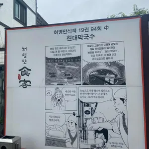 현대막국수 리뷰 사진