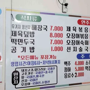 장터 우거지선지해장국 리뷰 사진