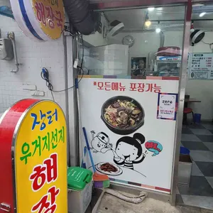 장터 우거지선지해장국 리뷰 사진