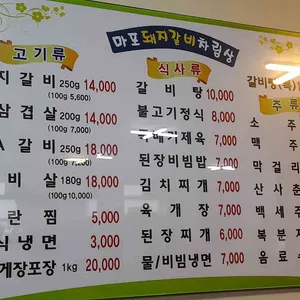 마포돼지갈비 리뷰 사진