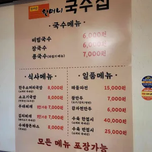 할머니국수집 리뷰 사진