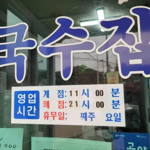할머니국수집 리뷰 사진