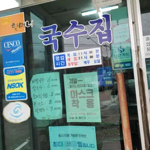 할머니국수집 리뷰 사진