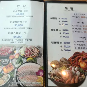 어부 리뷰 사진