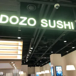 도조스시 리뷰 사진