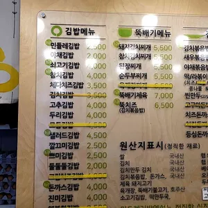 민들레김밥 리뷰 사진