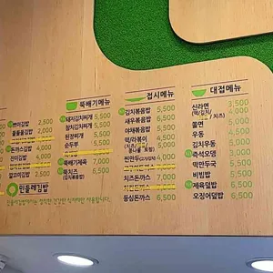 민들레김밥 리뷰 사진