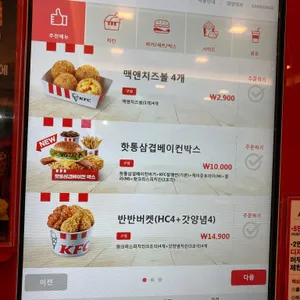 KFC 리뷰 사진