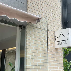 김성민커피 리뷰 사진