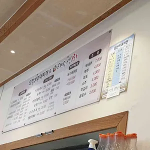 의정부 부대찌개 & 배부른 생오리 리뷰 사진