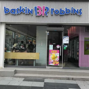 배스킨라빈스 리뷰 사진
