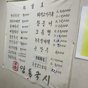 안동국시 리뷰 사진