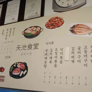 천지식당 리뷰 사진