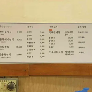 하남두부마을 리뷰 사진