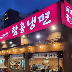 마포갈비 리뷰 사진