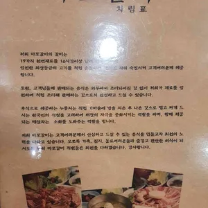 마포갈비 리뷰 사진