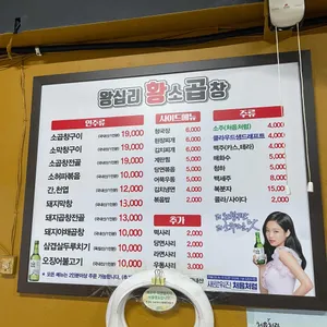 왕십리황소곱창 리뷰 사진