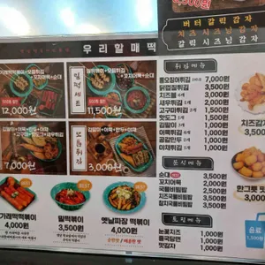 우리할매떡볶이 리뷰 사진